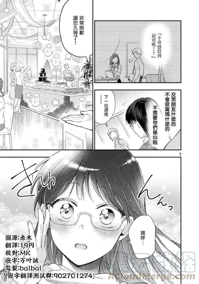 这公司有我喜欢的人29话
