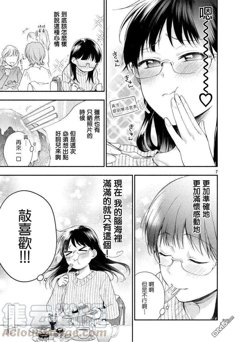 这公司有我喜欢的人29话