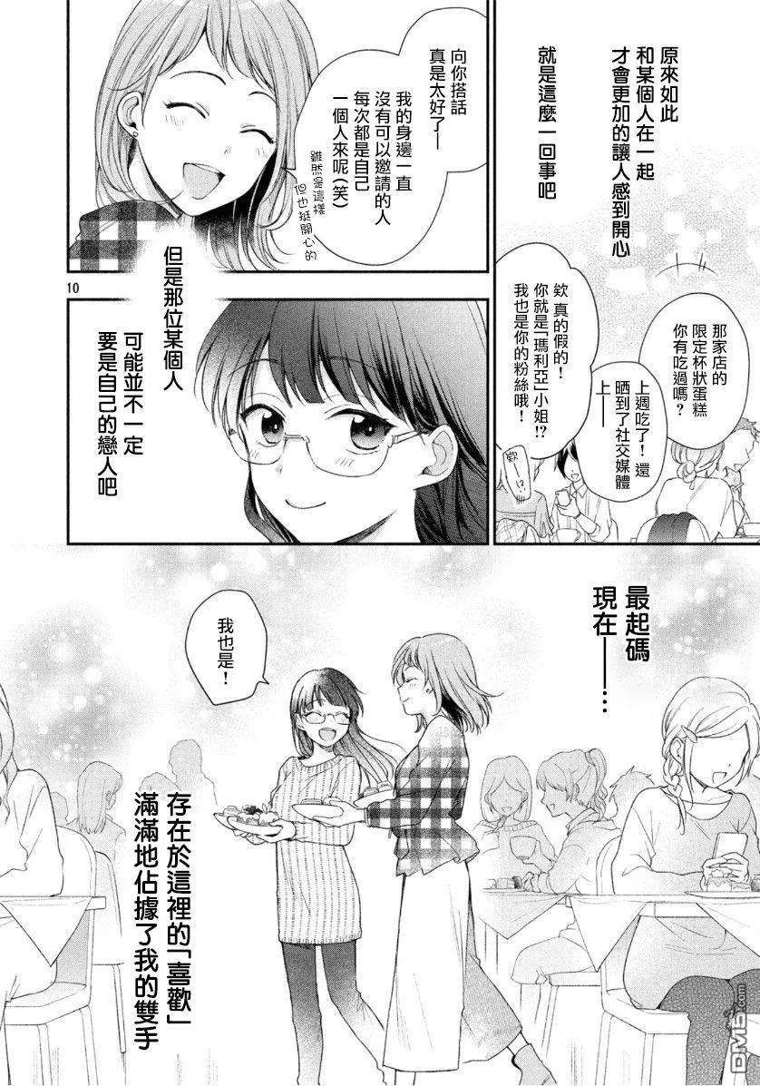 这公司有我喜欢的人29话