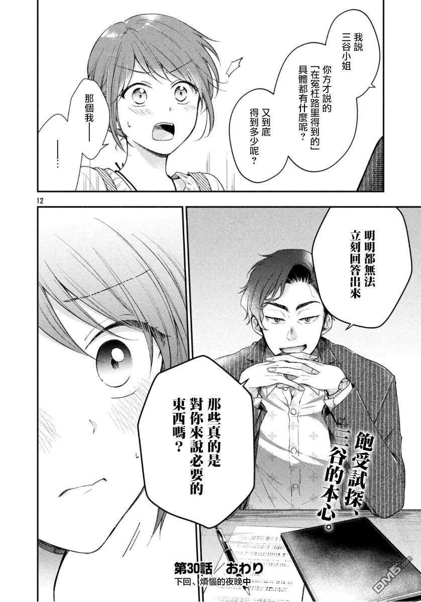 这公司有我喜欢的人30话