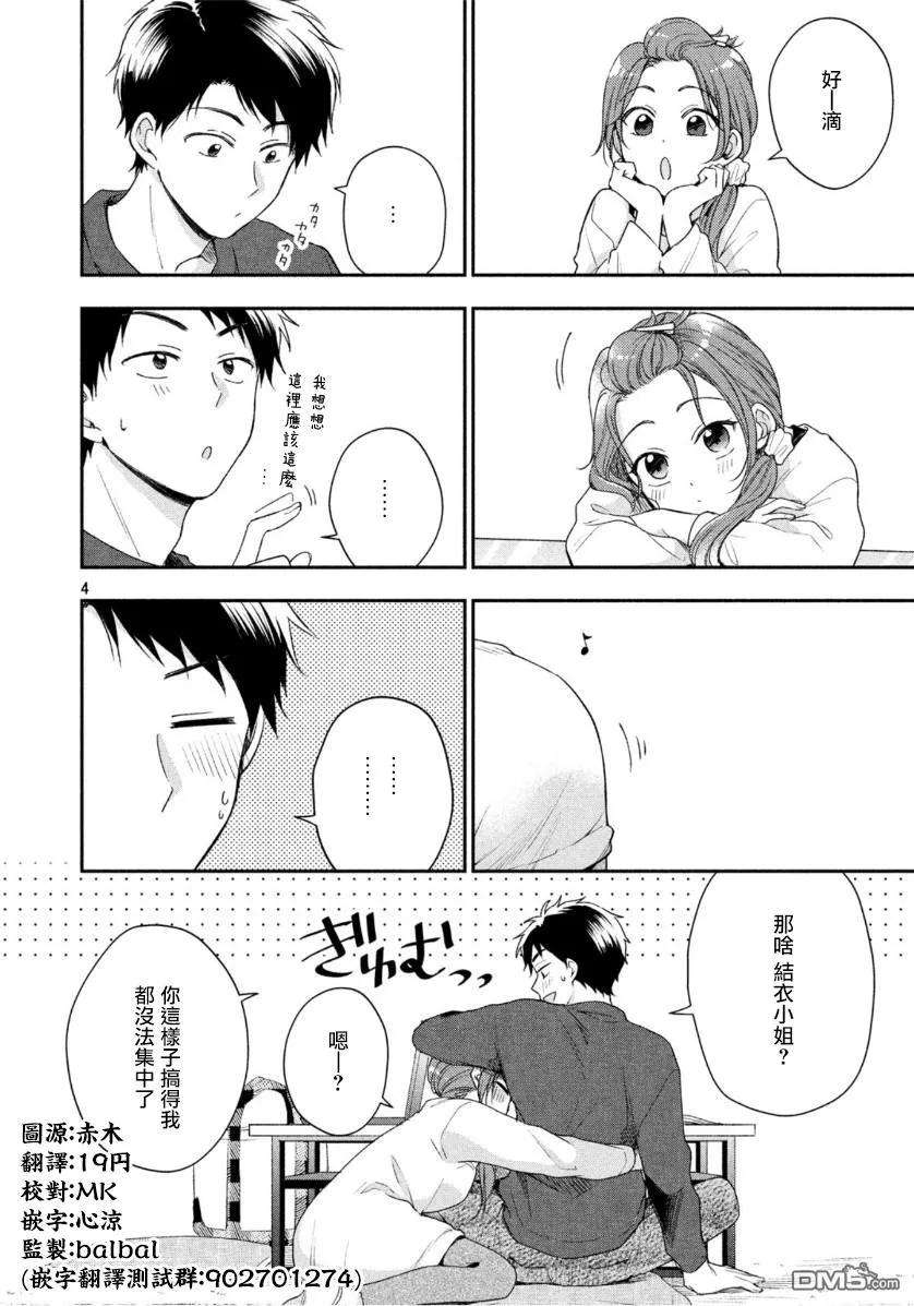 这公司有我喜欢的人30话