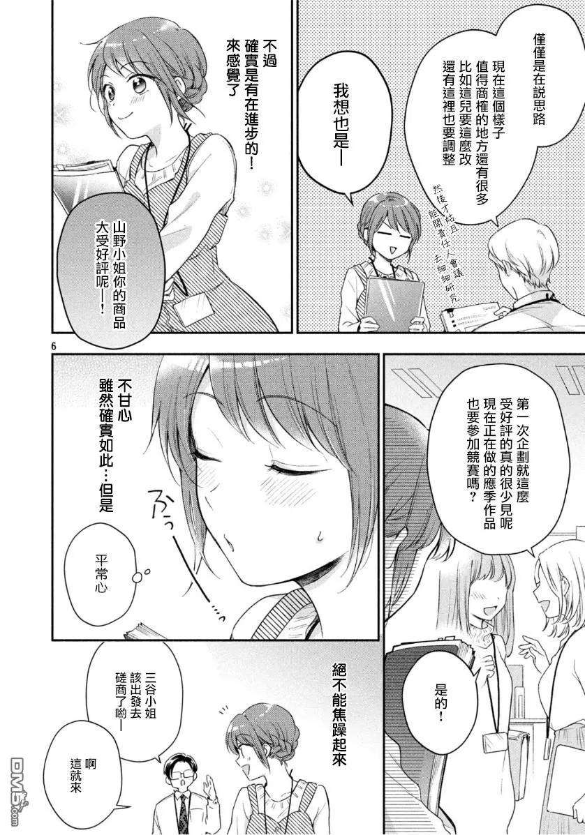 这公司有我喜欢的人30话