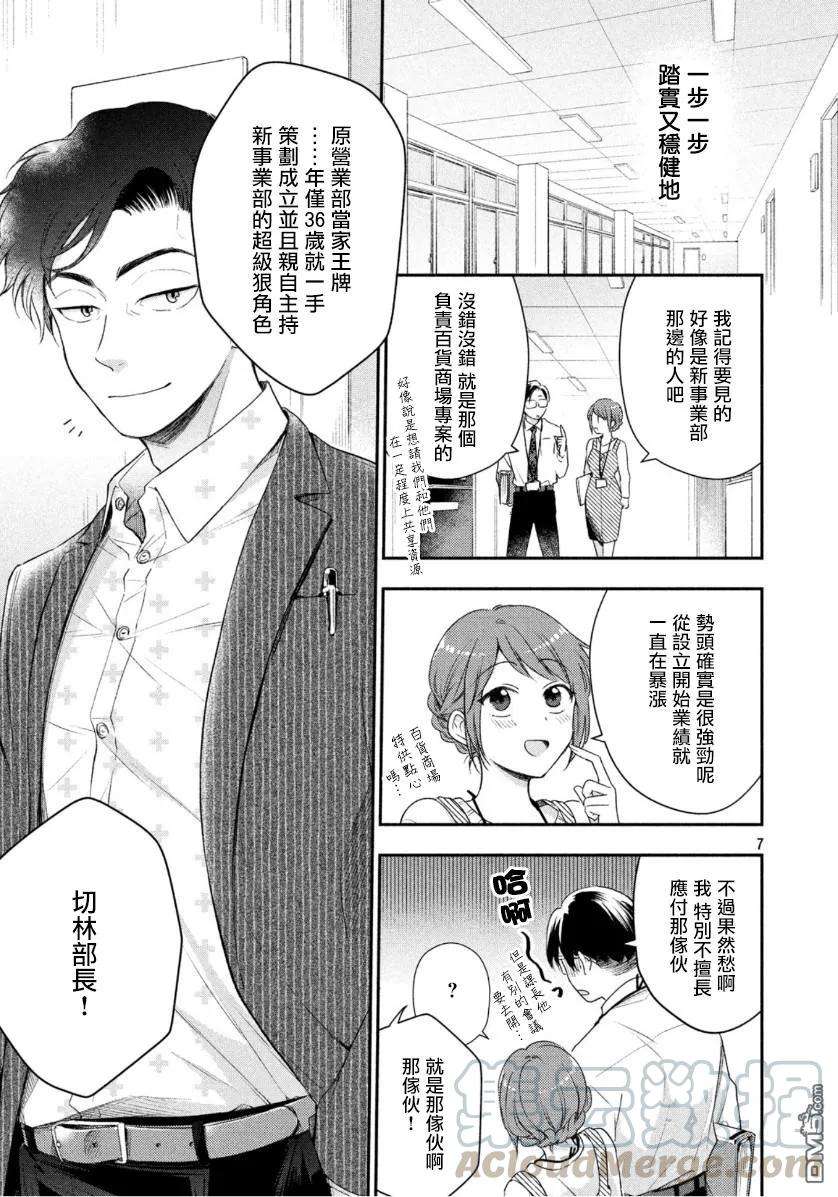 这公司有我喜欢的人30话