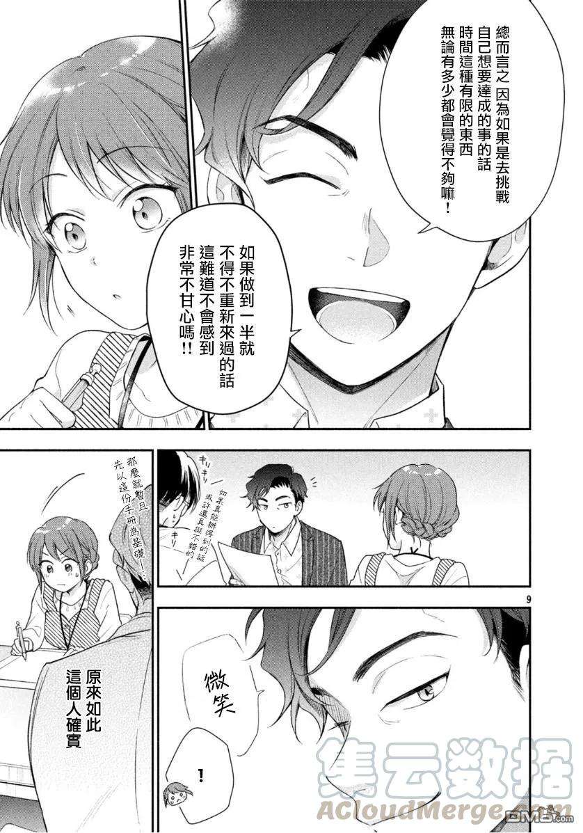 这公司有我喜欢的人30话