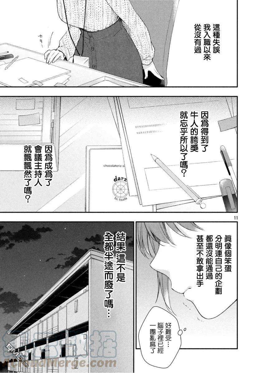 这公司有我喜欢的人31话