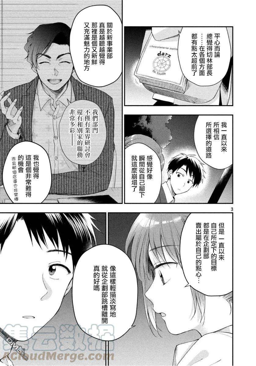 这公司有我喜欢的人31话