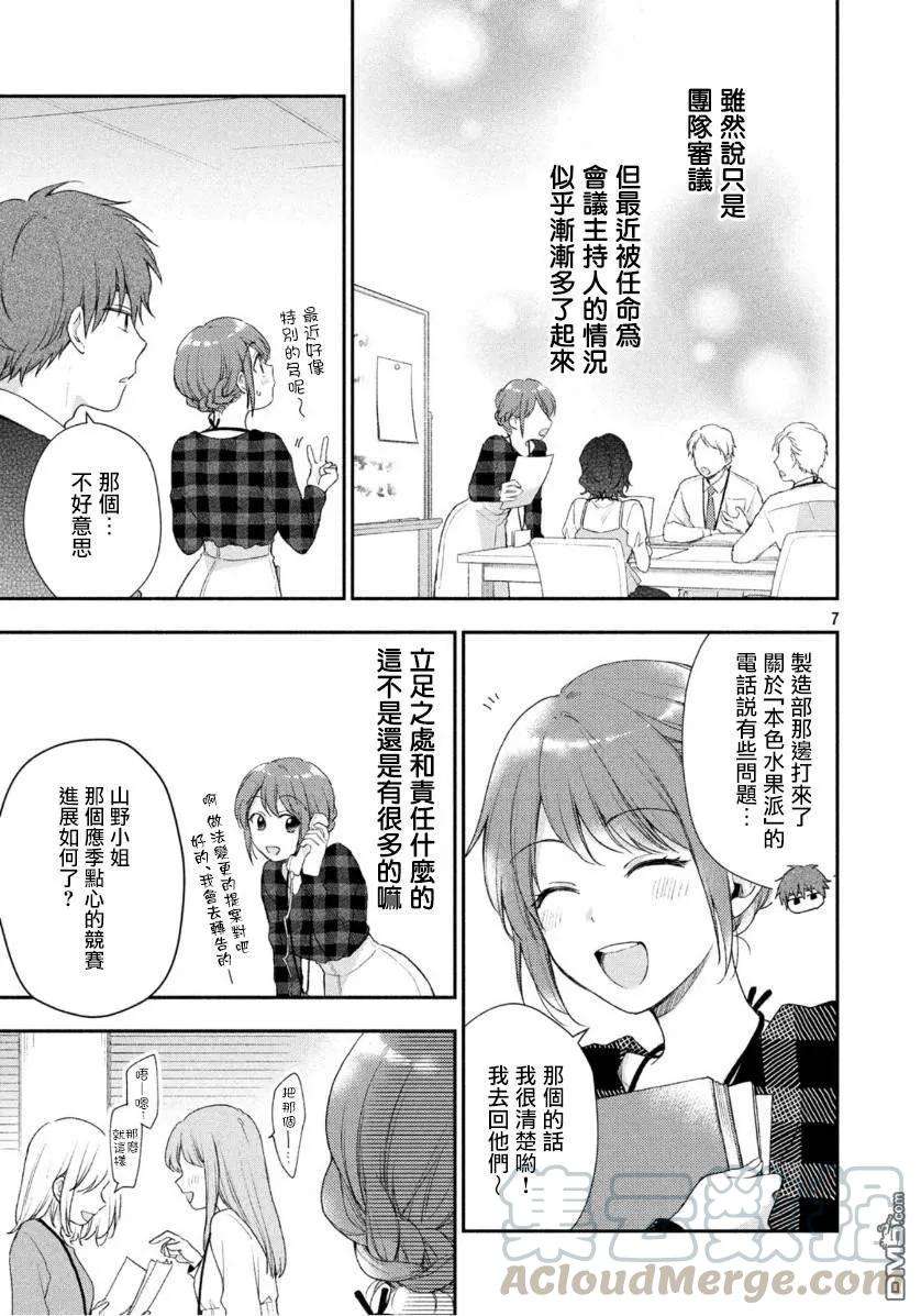 这公司有我喜欢的人31话