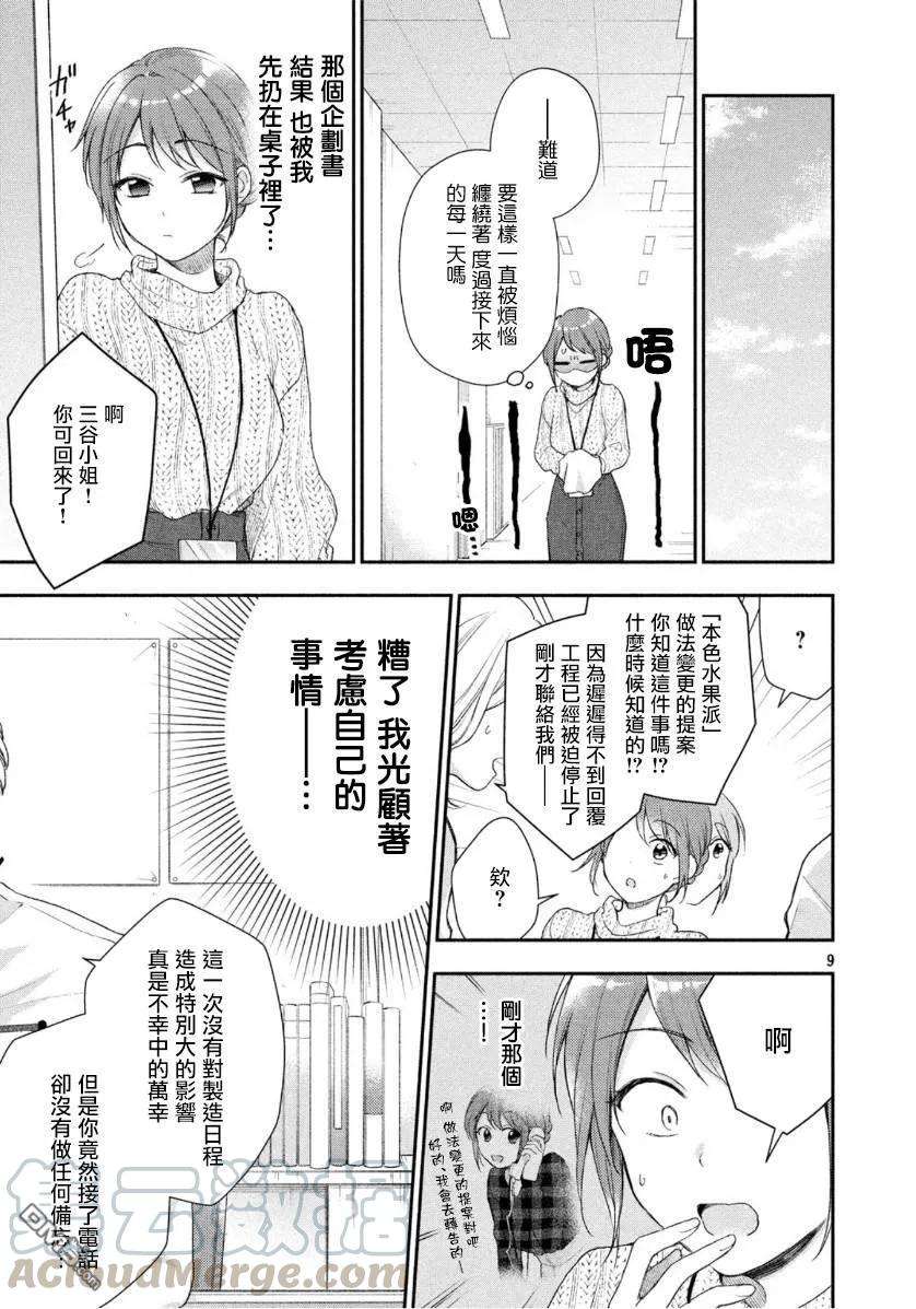 这公司有我喜欢的人31话