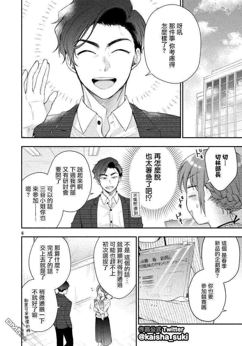 这公司有我喜欢的人32话