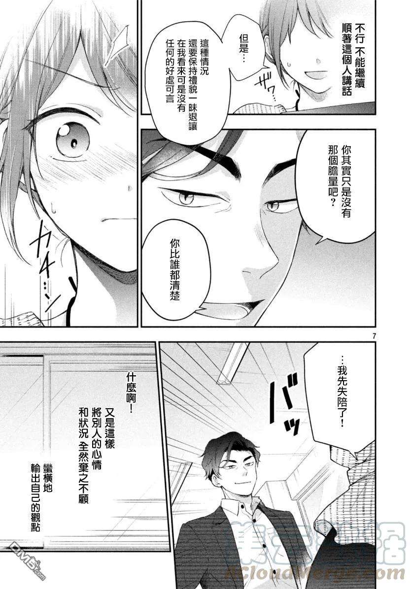 这公司有我喜欢的人32话