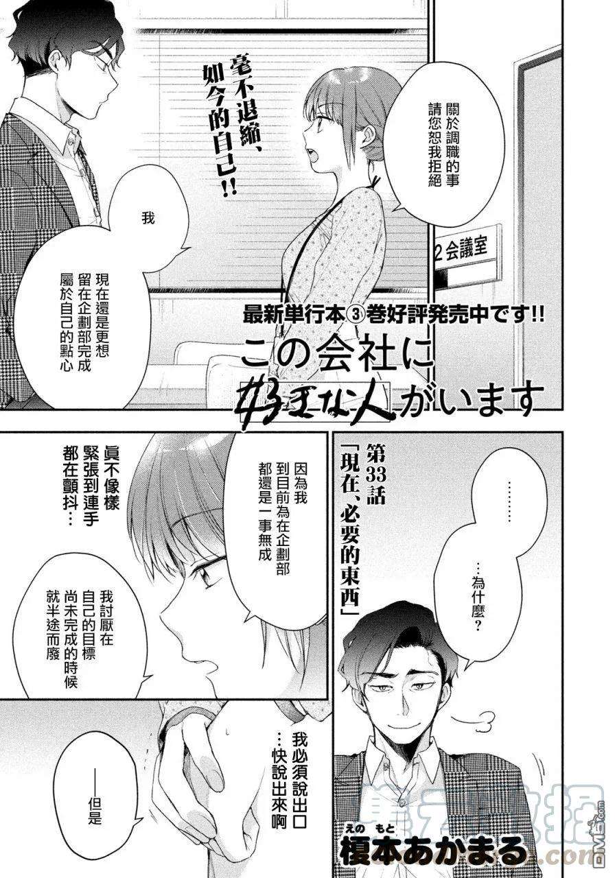 这公司有我喜欢的人33话