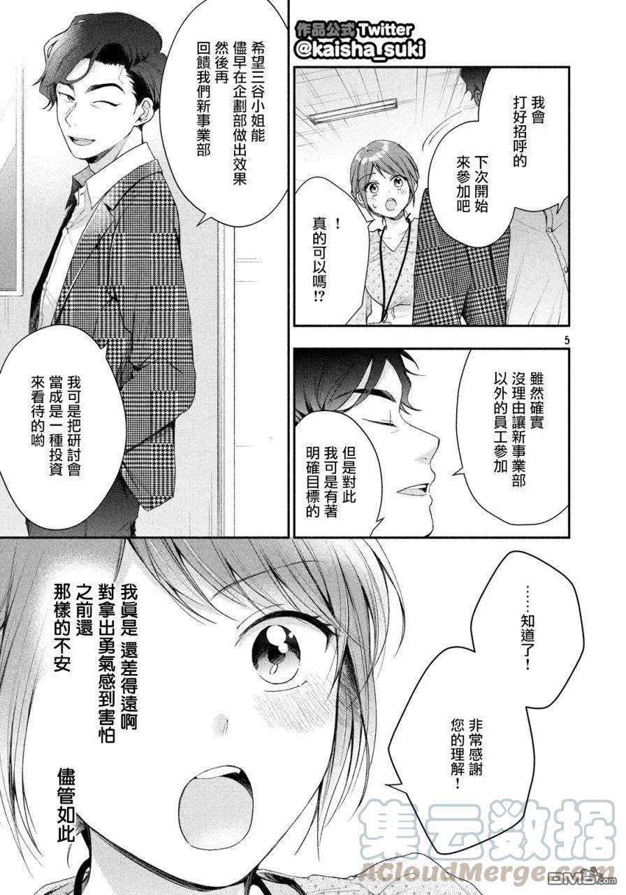 这公司有我喜欢的人33话