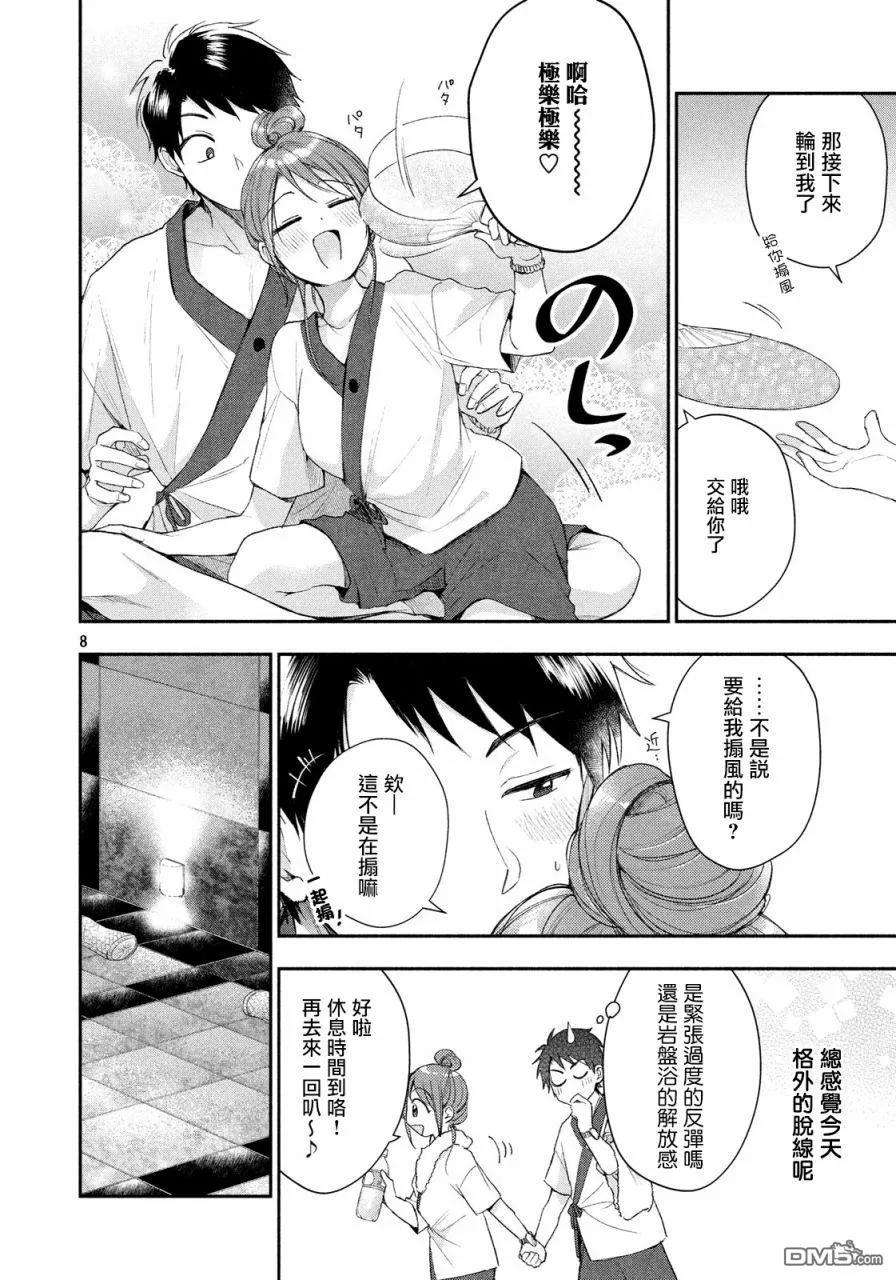 这公司有我喜欢的人33话