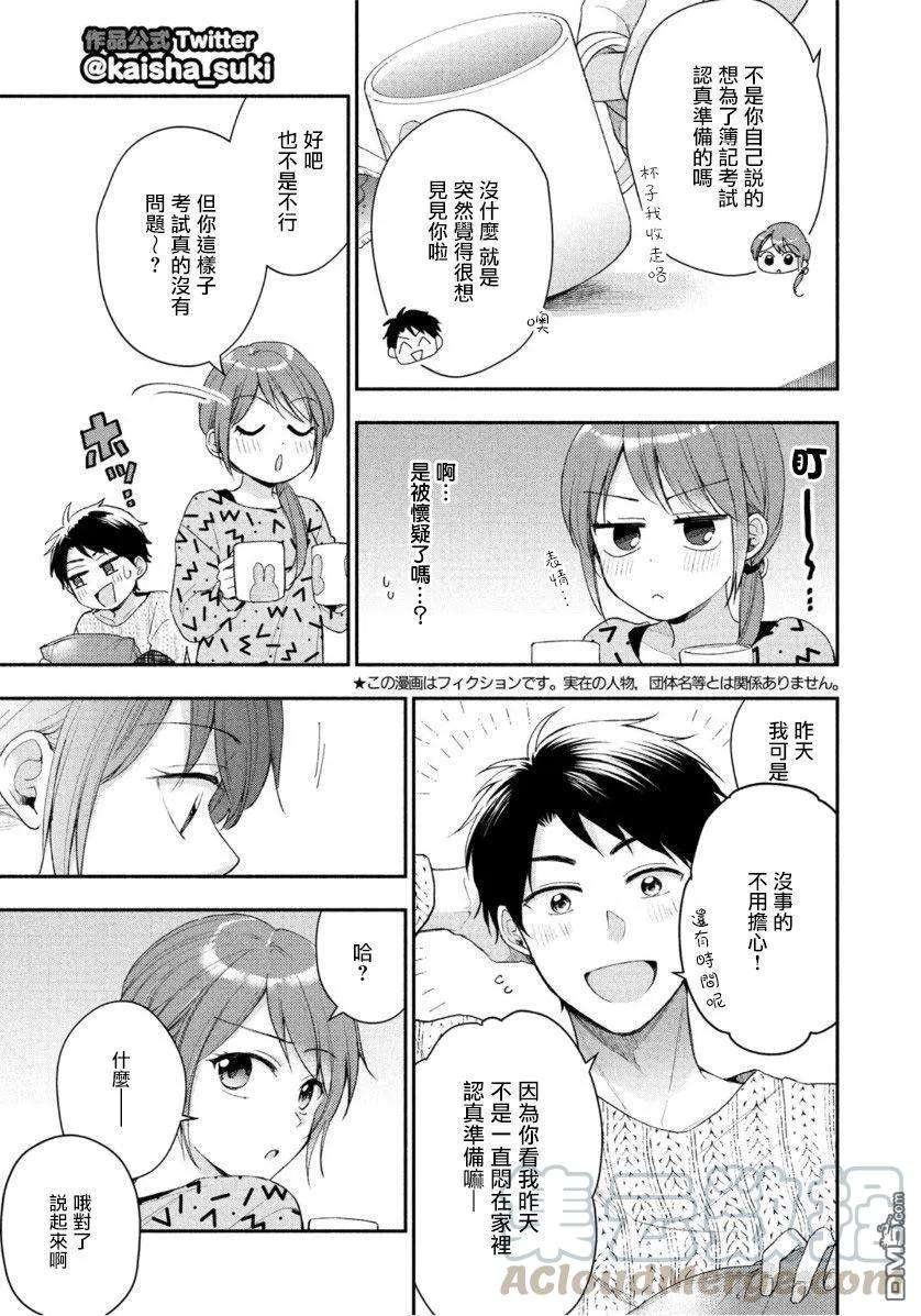 这公司有我喜欢的人37话