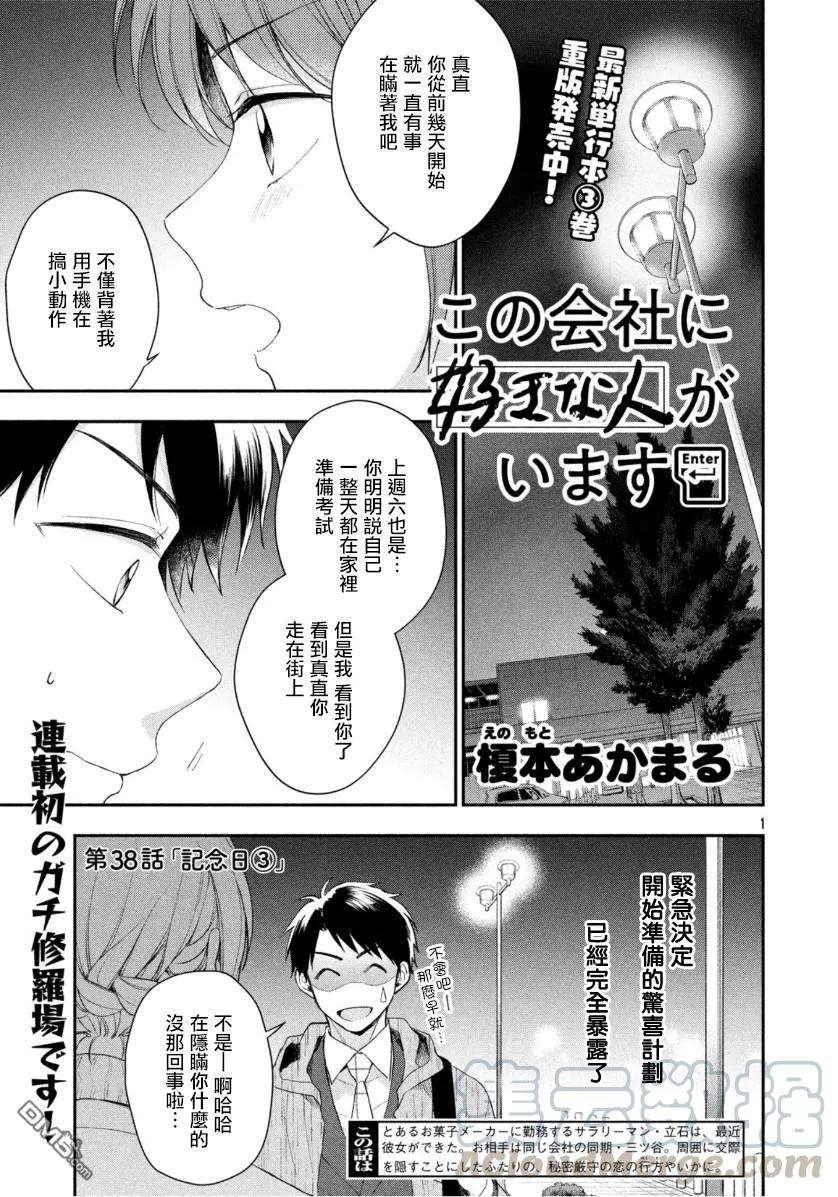 这公司有我喜欢的人38话