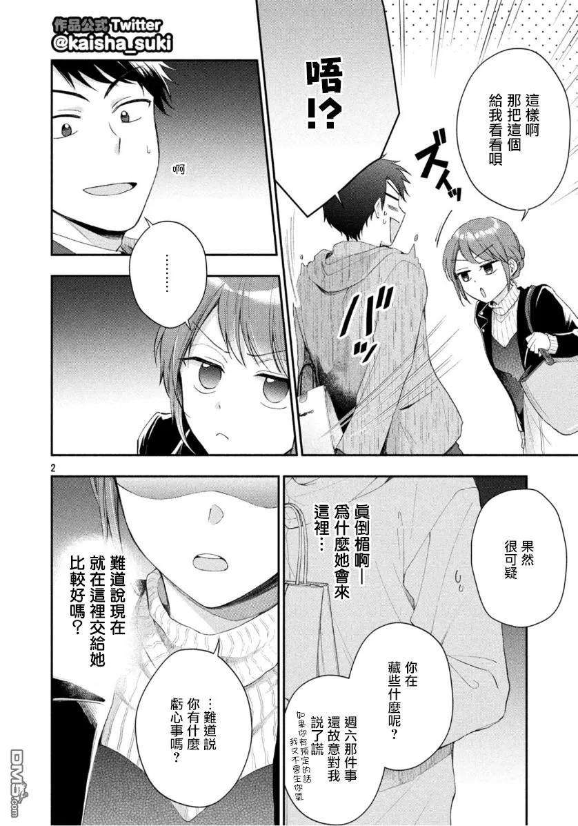 这公司有我喜欢的人38话