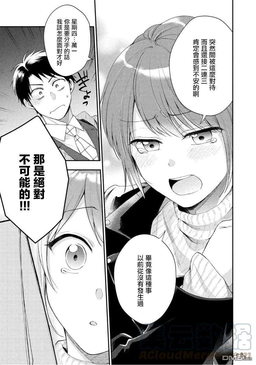 这公司有我喜欢的人38话