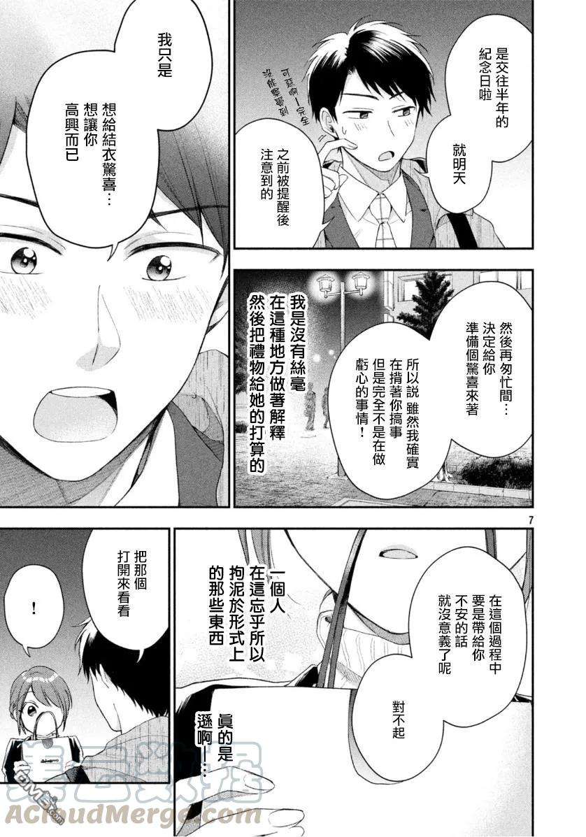 这公司有我喜欢的人38话