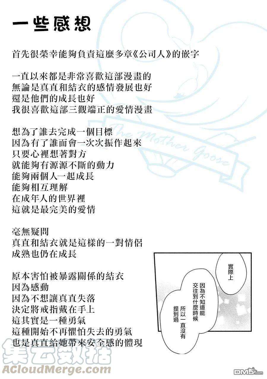 这公司有我喜欢的人39话