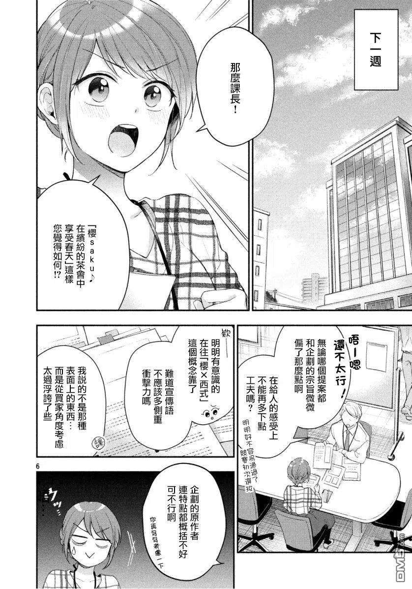 这公司有我喜欢的人39话