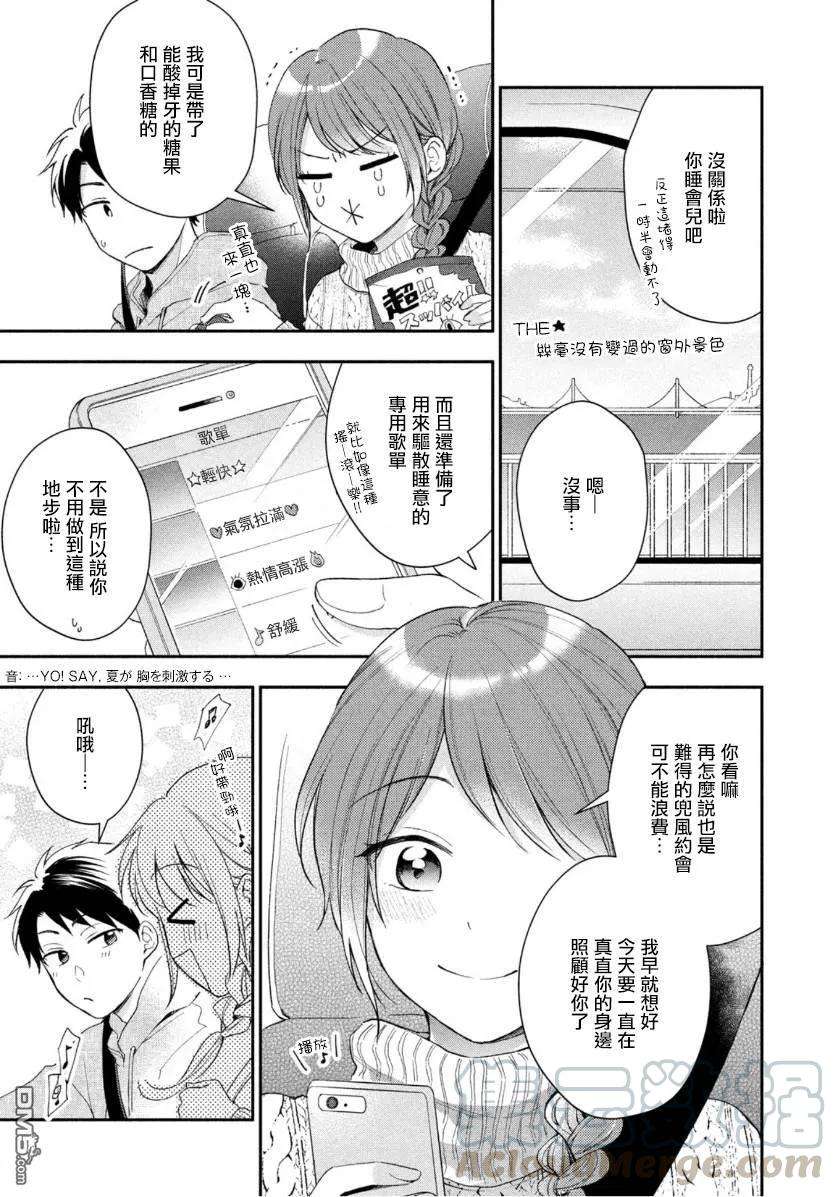 这公司有我喜欢的人40话