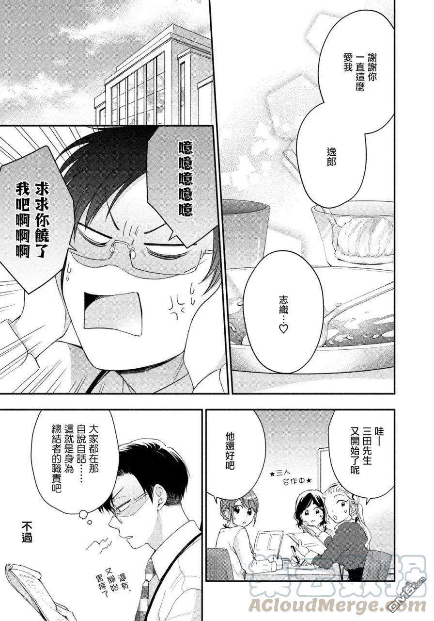 这公司有我喜欢的人41话