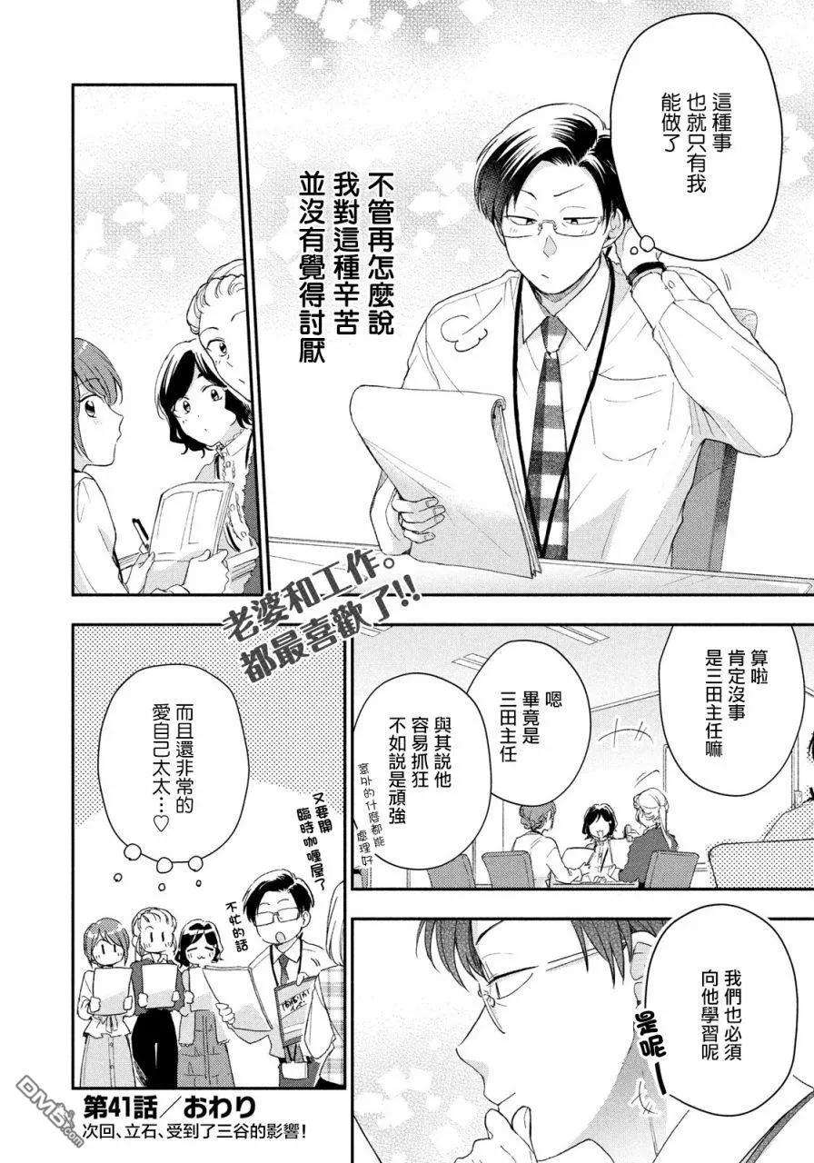 这公司有我喜欢的人41话