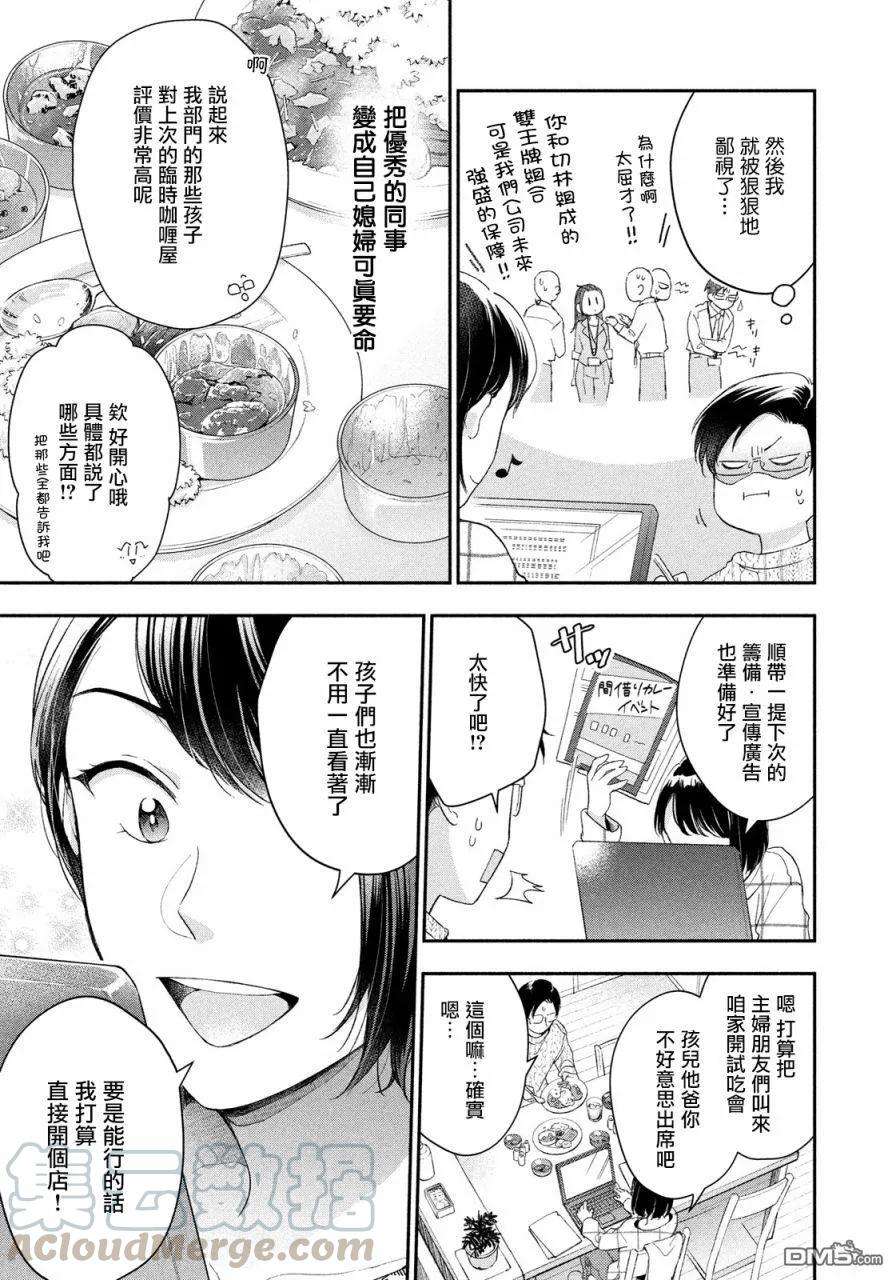 这公司有我喜欢的人41话