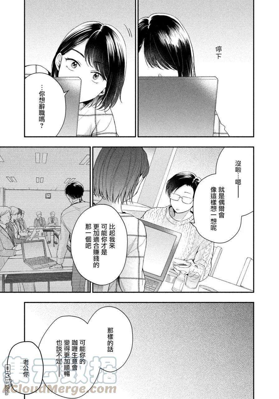 这公司有我喜欢的人41话