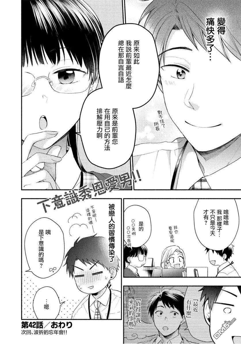 这公司有我喜欢的人42话