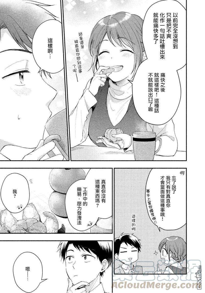 这公司有我喜欢的人42话