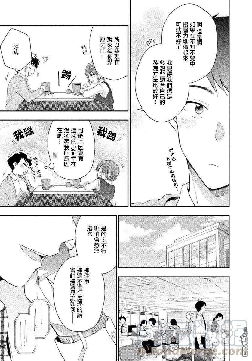 这公司有我喜欢的人42话