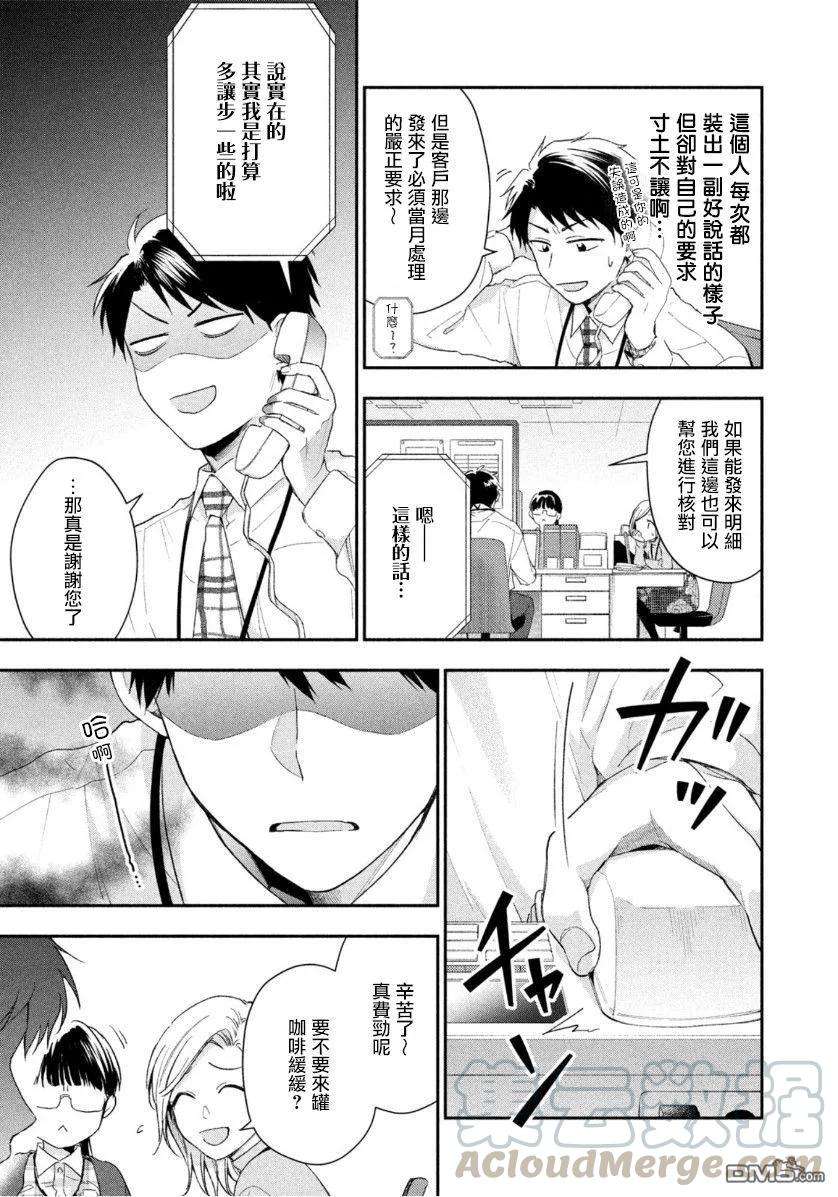 这公司有我喜欢的人42话