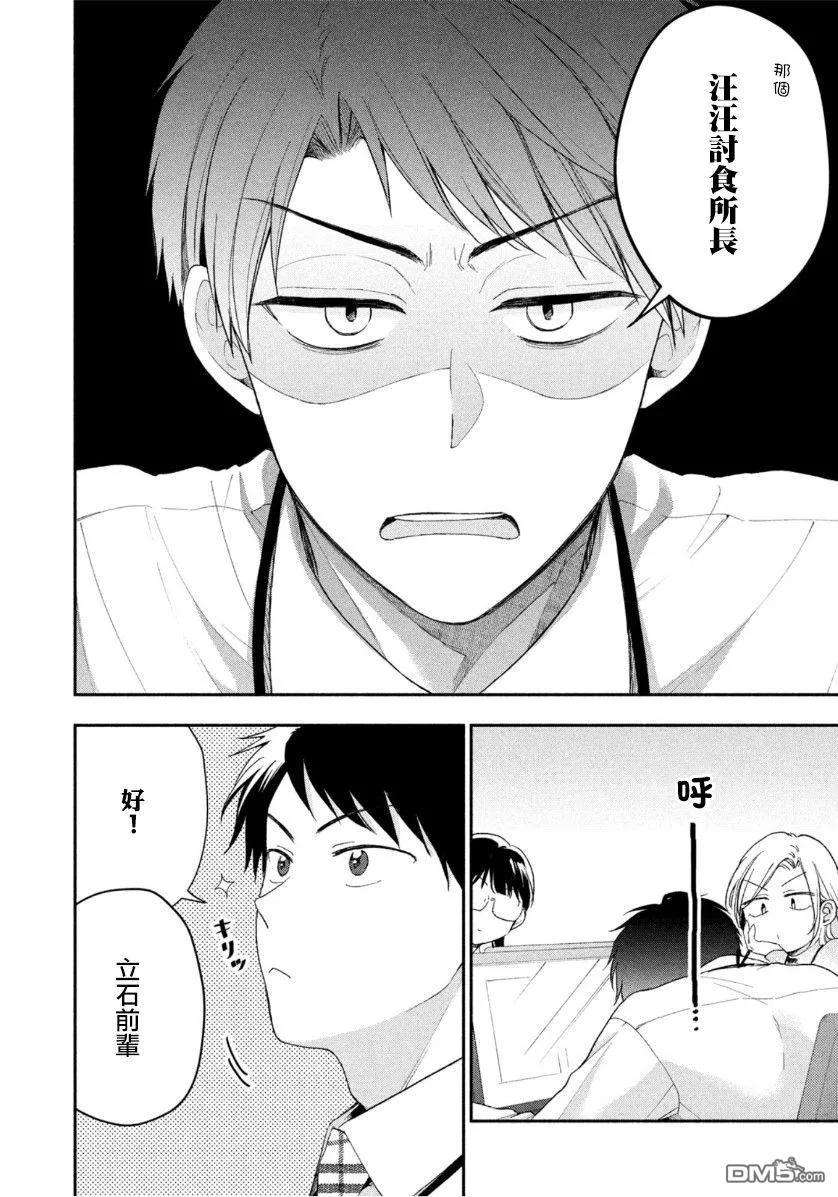 这公司有我喜欢的人42话