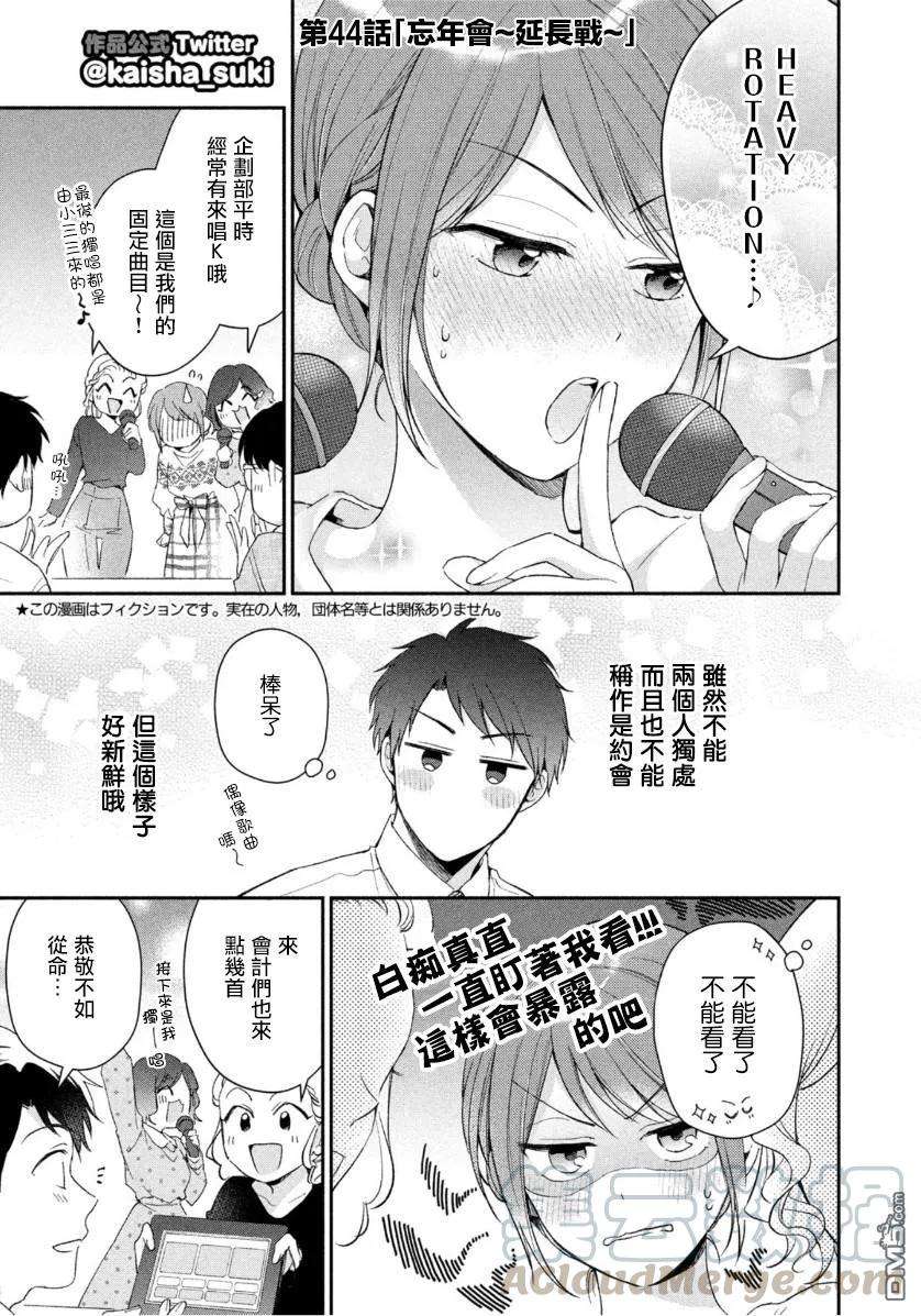 这公司有我喜欢的人44话