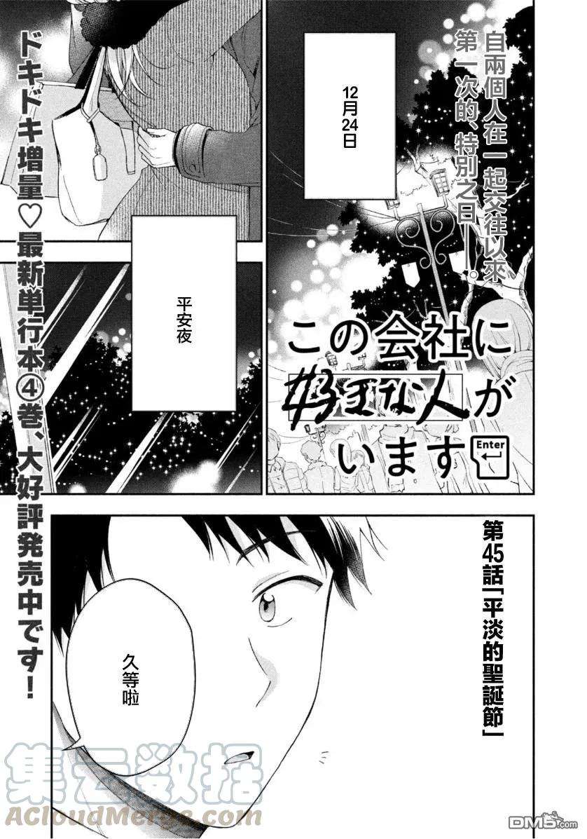 这公司有我喜欢的人45话