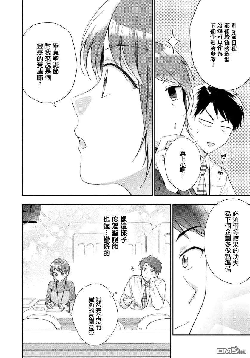 这公司有我喜欢的人45话