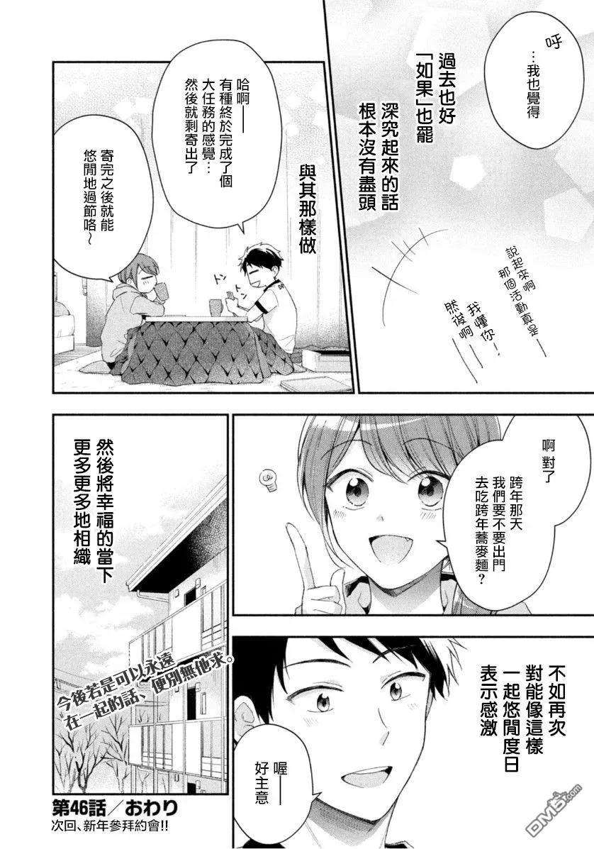 这公司有我喜欢的人46话