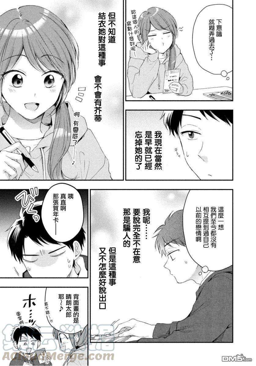 这公司有我喜欢的人46话