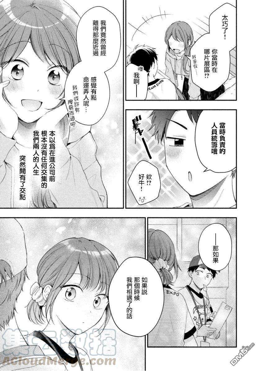 这公司有我喜欢的人46话