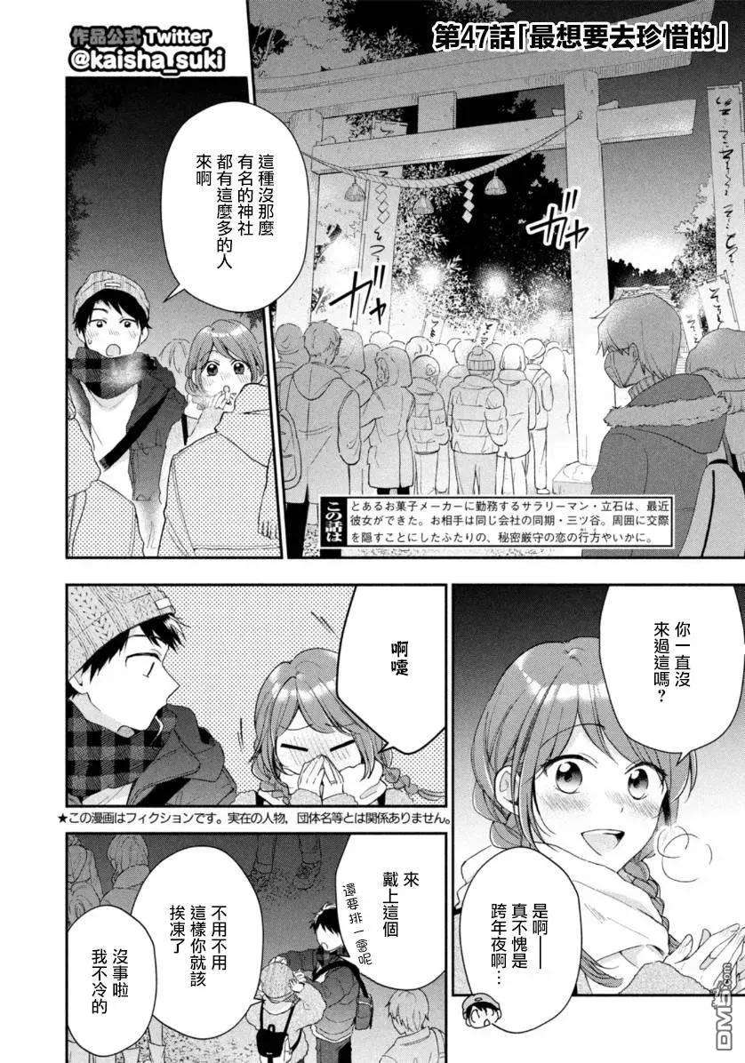 这公司有我喜欢的人47话