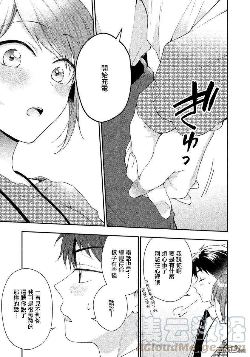 这公司有我喜欢的人51话