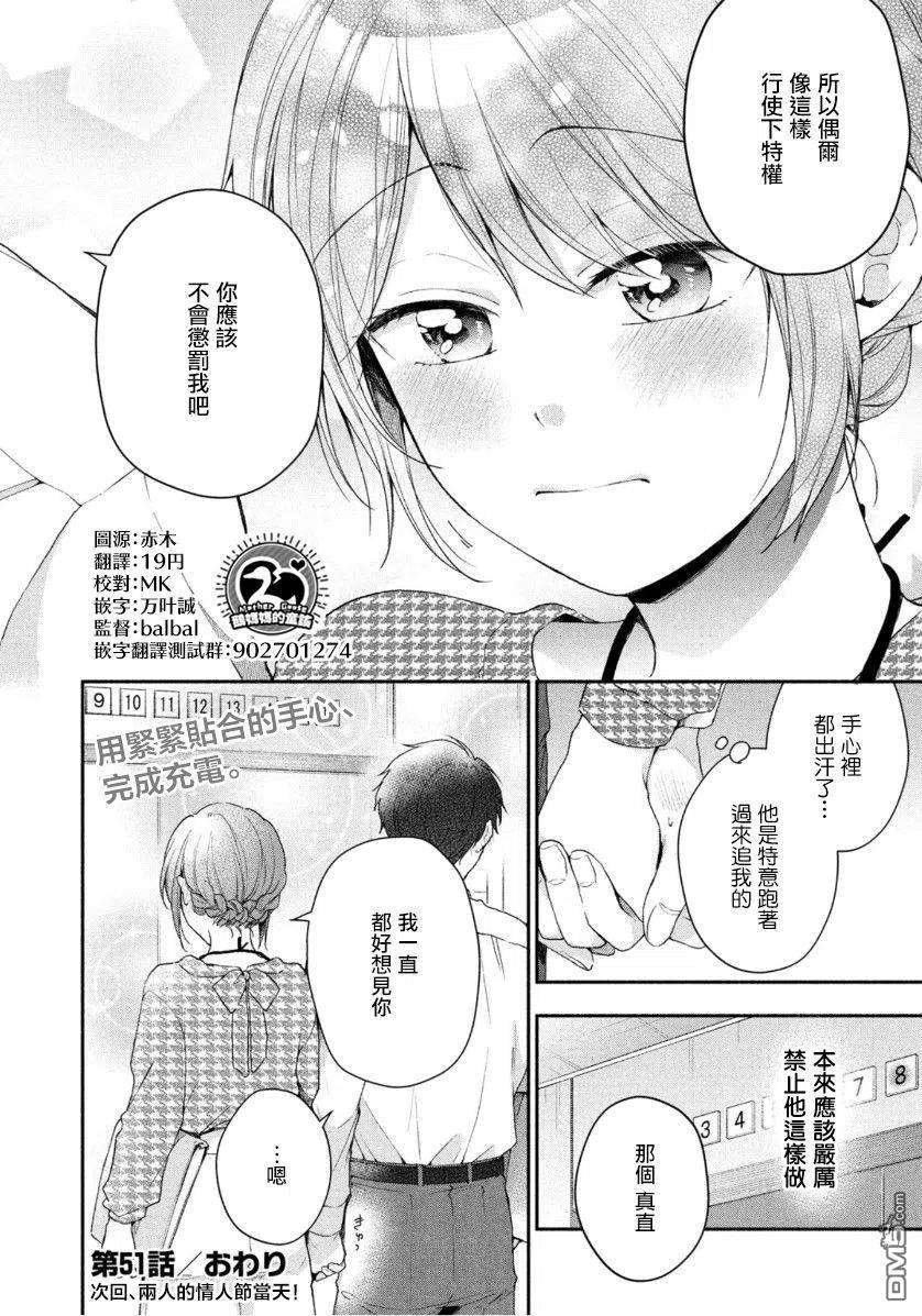 这公司有我喜欢的人51话