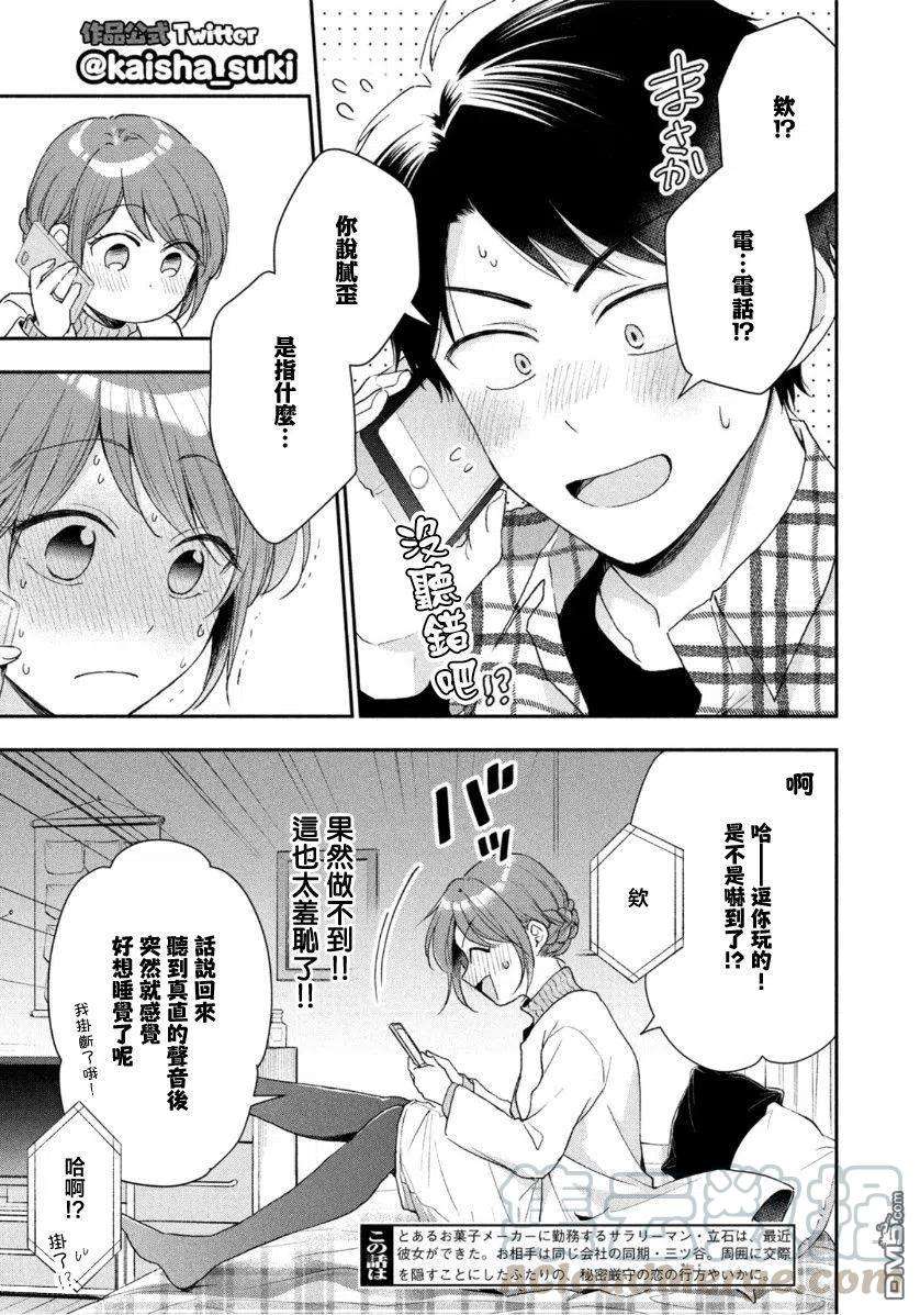 这公司有我喜欢的人51话