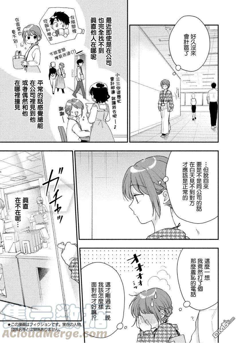 这公司有我喜欢的人51话