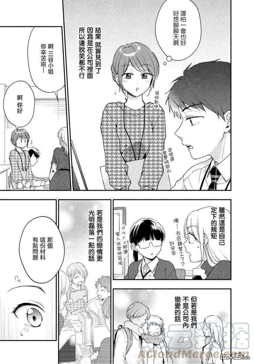 这公司有我喜欢的人51话