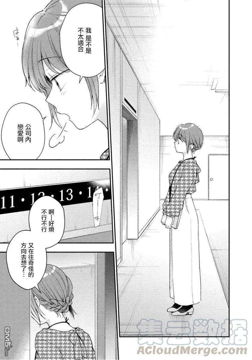 这公司有我喜欢的人51话