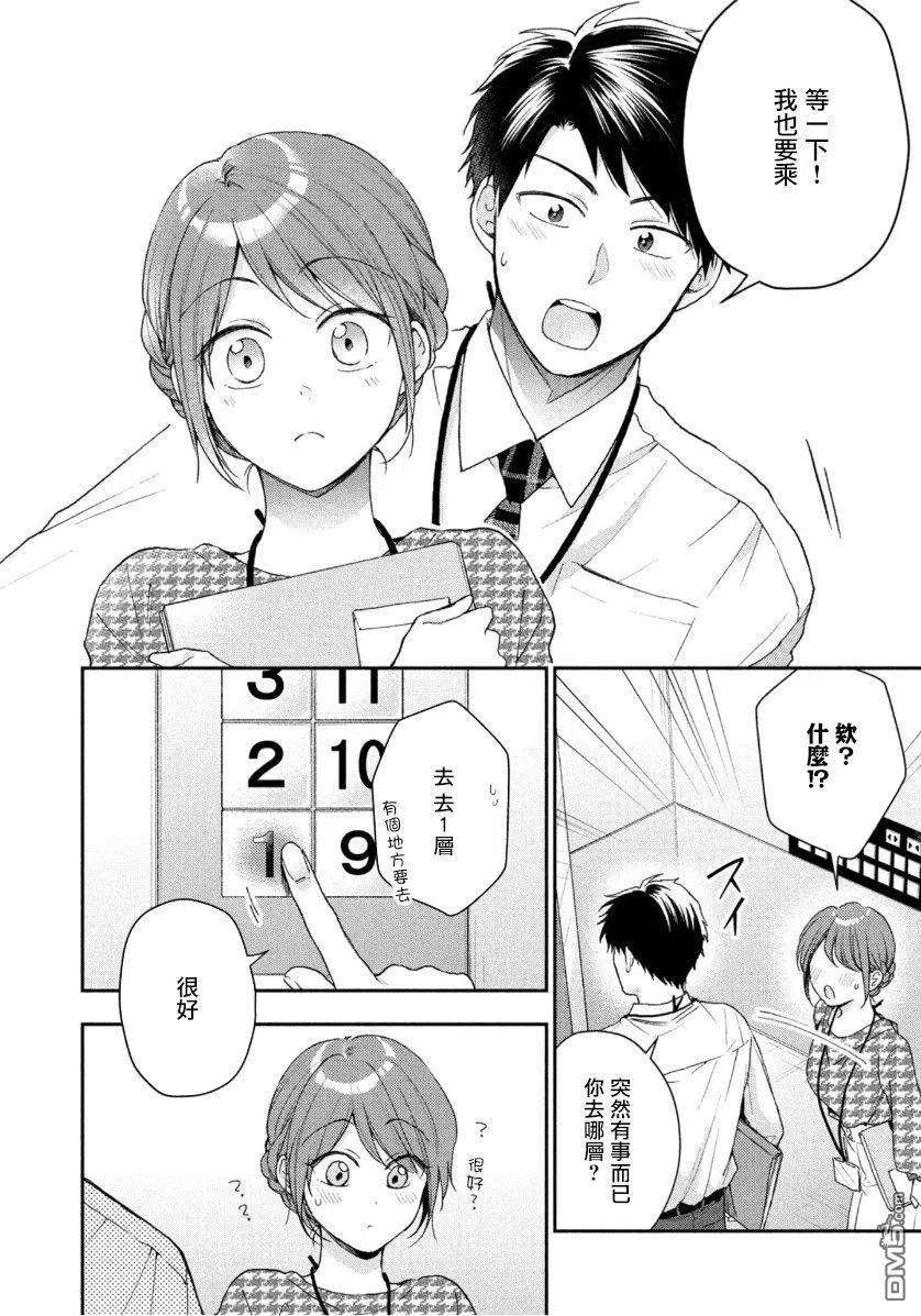 这公司有我喜欢的人51话