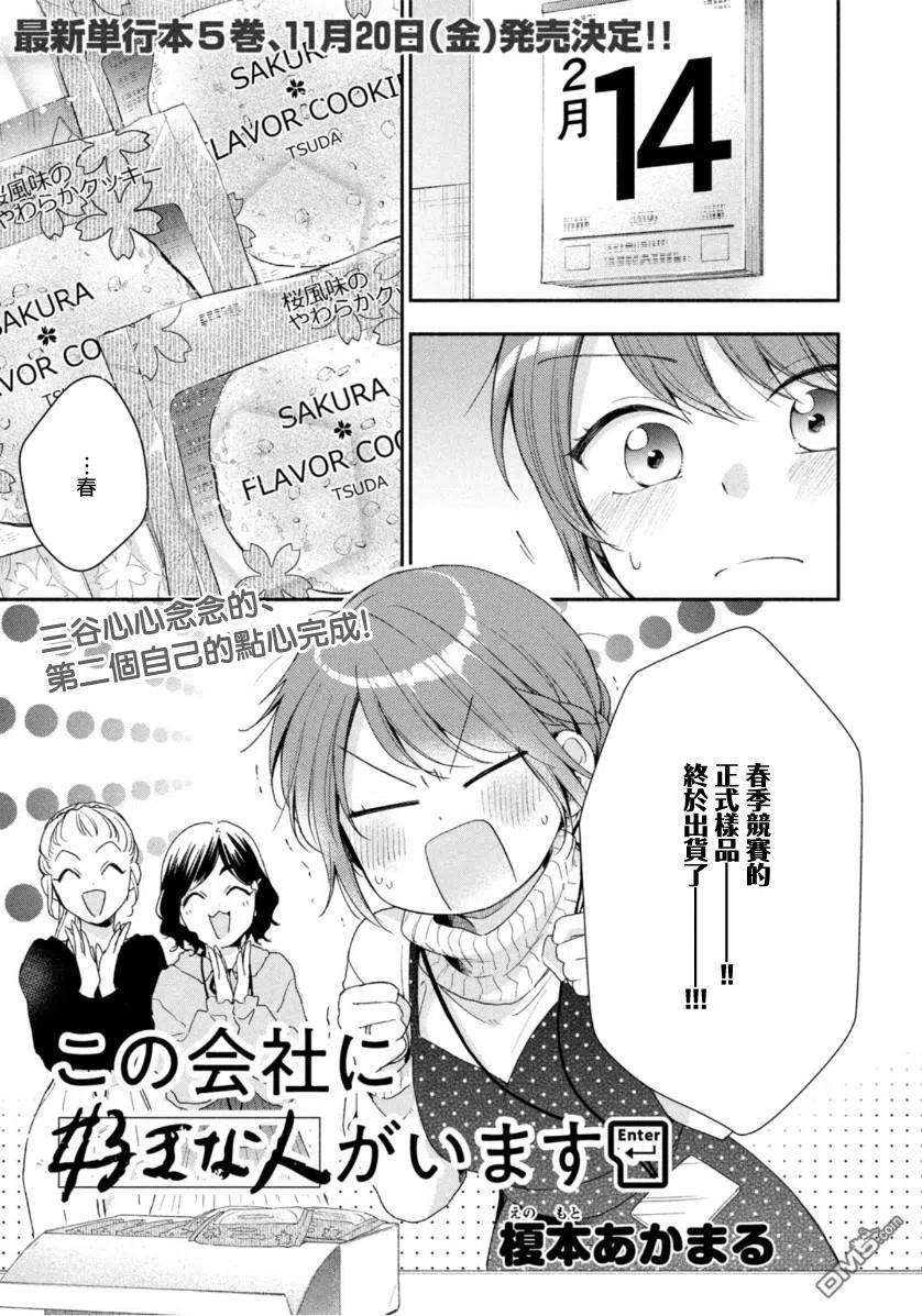 这公司有我喜欢的人52话