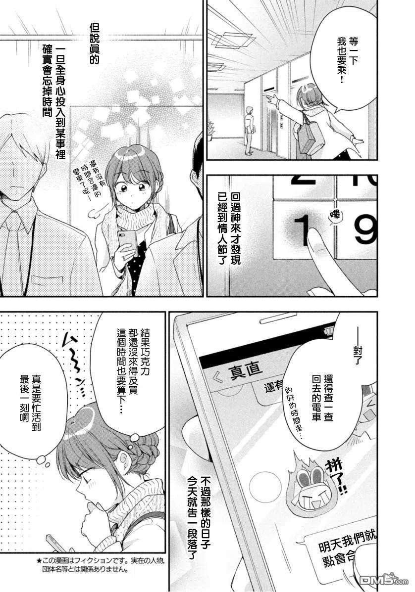 这公司有我喜欢的人52话